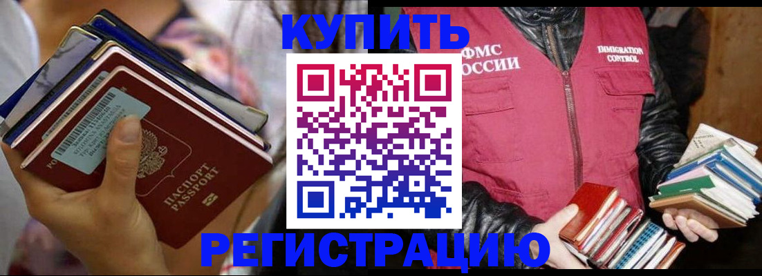 временная регистрация купить в Коммунаре