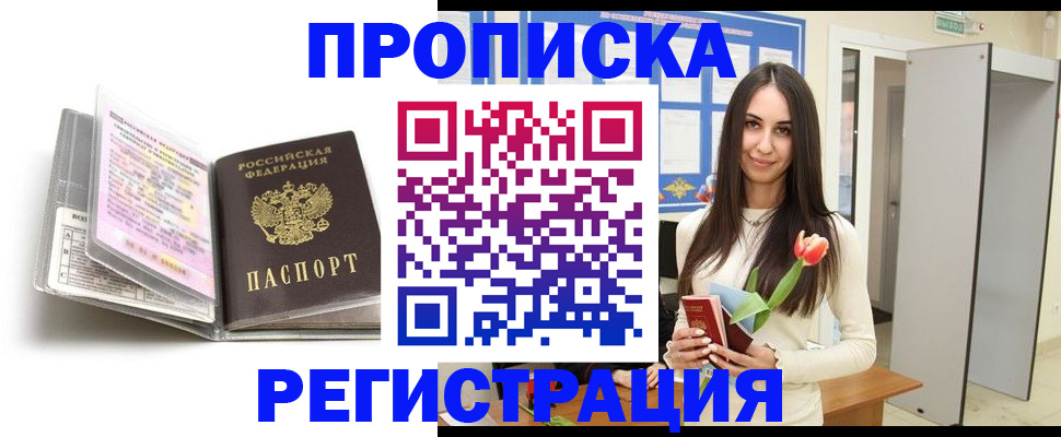 прописка штамп в Коммунаре