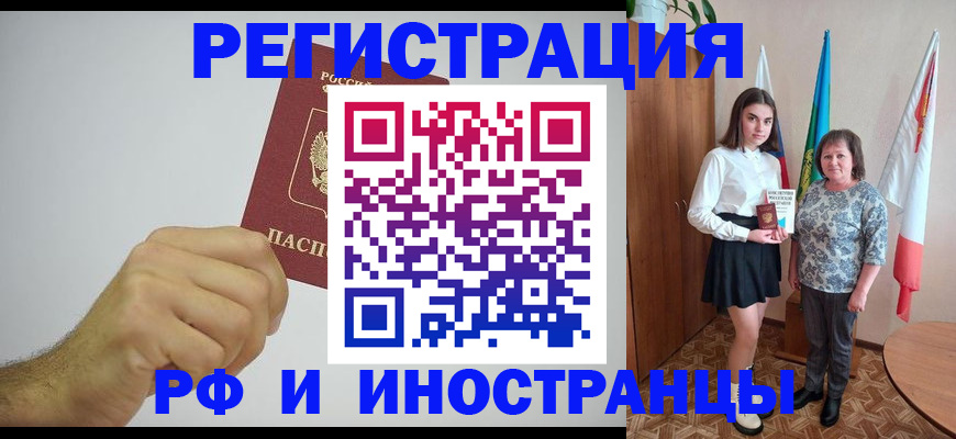 временная регистрация для всех в Коммунаре