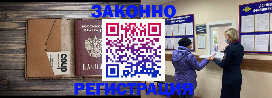 временная прописка в Коммунаре